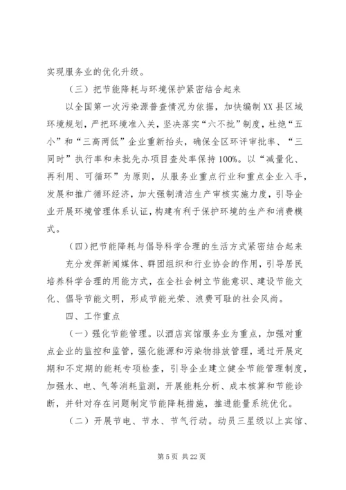 节能降耗工作实施方案 (2).docx