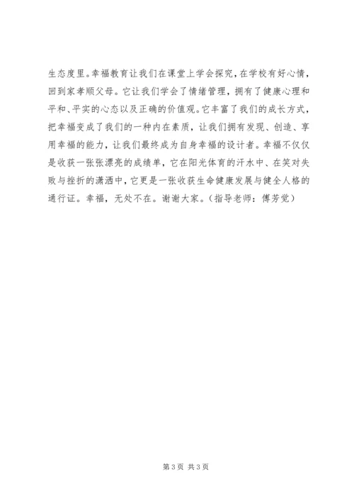 军运会国旗下讲话 (3).docx