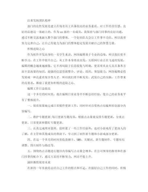 精编之网站编辑年度个人工作总结范文【三篇】.docx