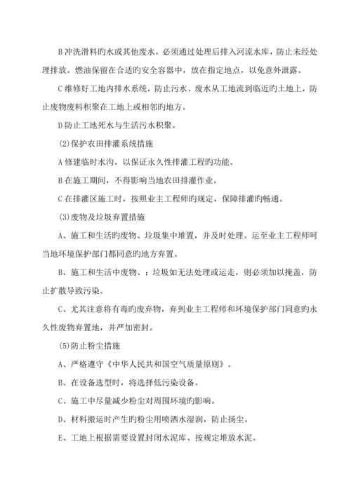 安全文明施工方案.docx