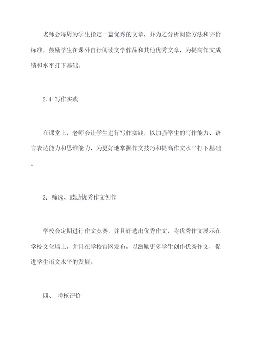 作文学生管理制度