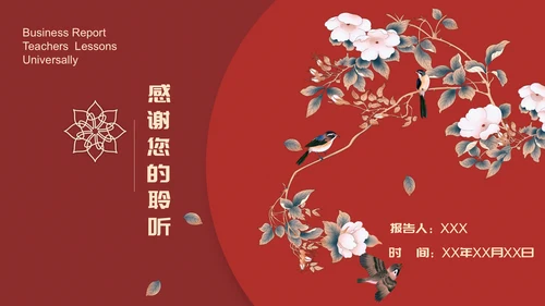 红色中国风传统节日小年通用PPT模板