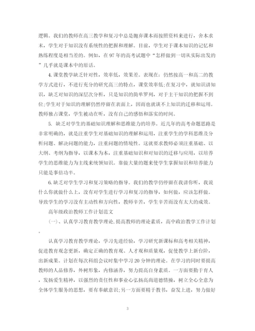 精编之高年级政治教师工作计划范文.docx