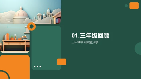 勇闯四年级