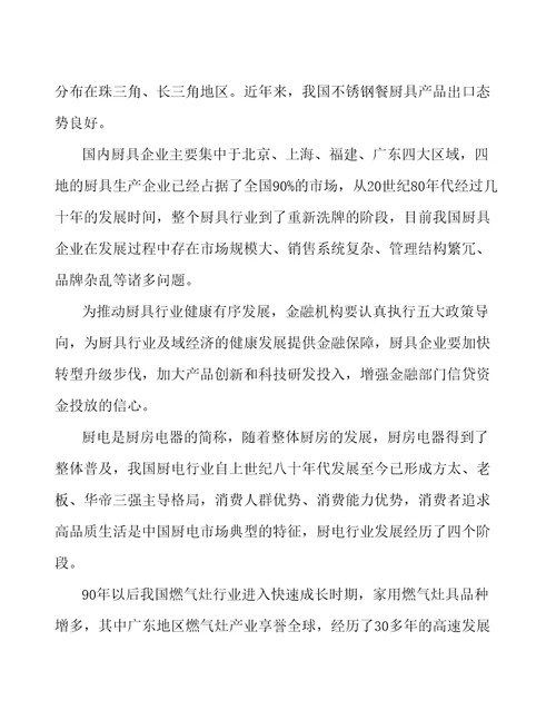 南昌厨房用品产业园建设项目财务分析报告