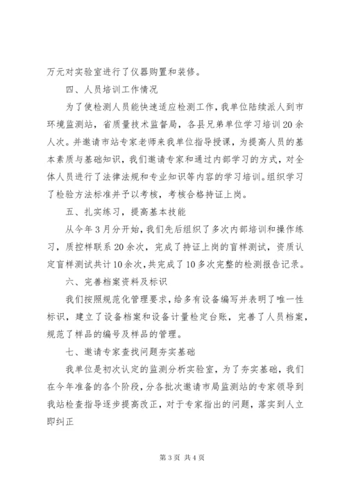 实验室资质认定现场评审首次会议 (4).docx