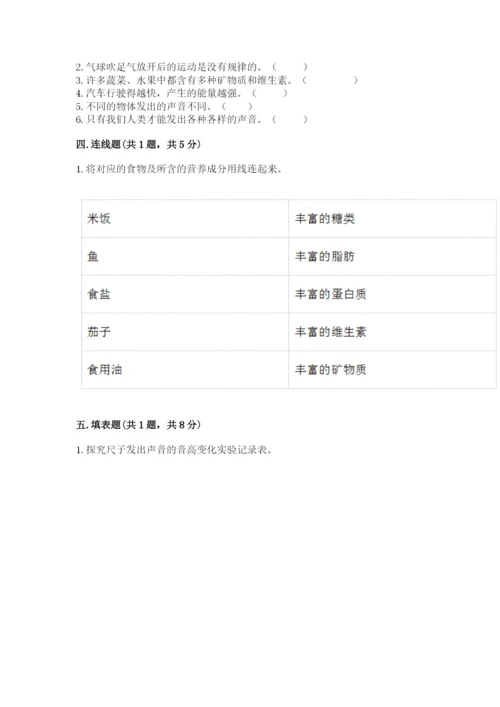 教科版四年级上册科学期末测试卷含完整答案（网校专用）.docx