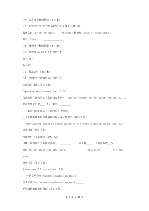 国际货物销售合同协议书范本详细版