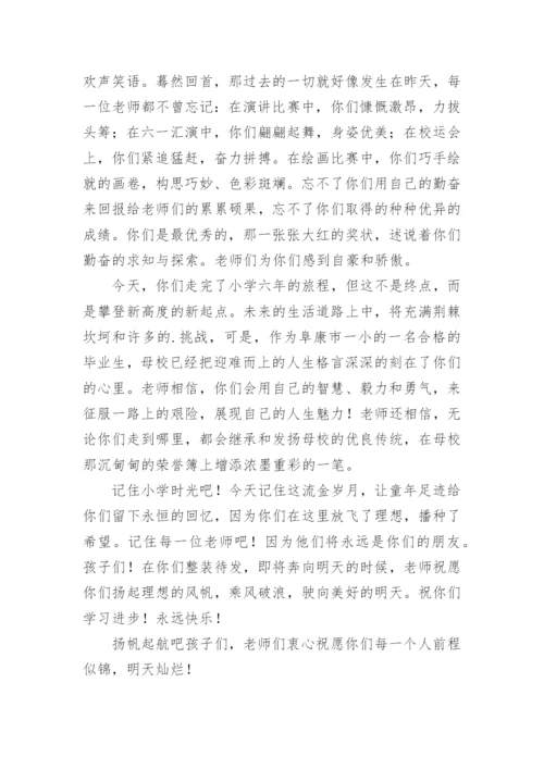 六年级毕业典礼校长致辞.docx