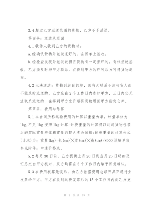 快递运输合同范本简单3篇.docx