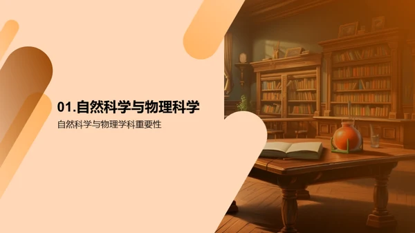解读物理学的秘密