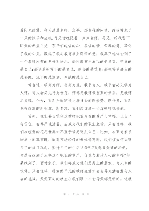 师德师风演讲稿.docx