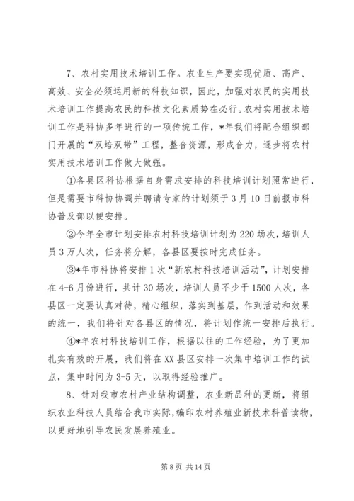 市科协普及部工作计划范文.docx