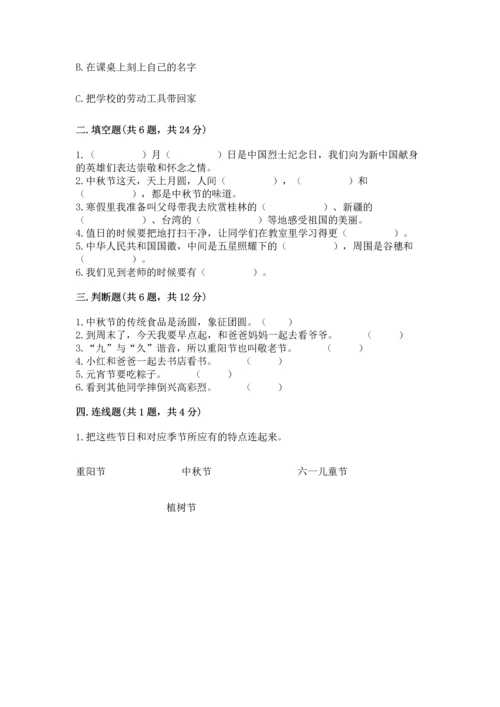 部编版小学二年级上册道德与法治期中测试卷及完整答案【全优】.docx