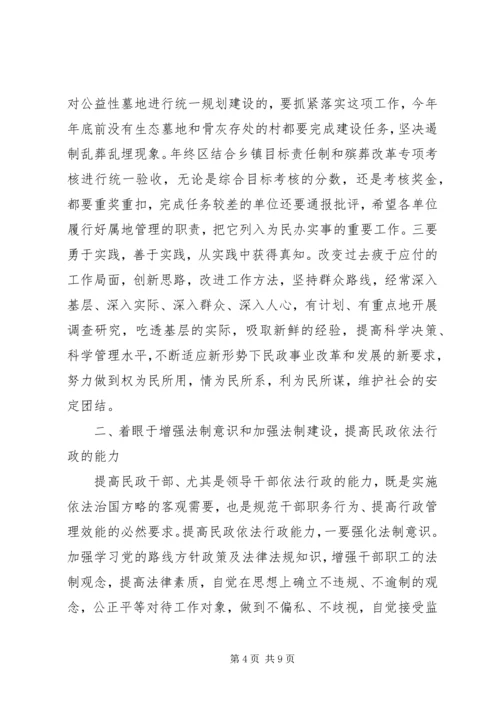 区民政工作会议上的讲话.docx