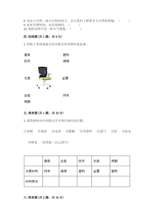 教科版二年级上册科学期末考试试卷精品（网校专用）.docx