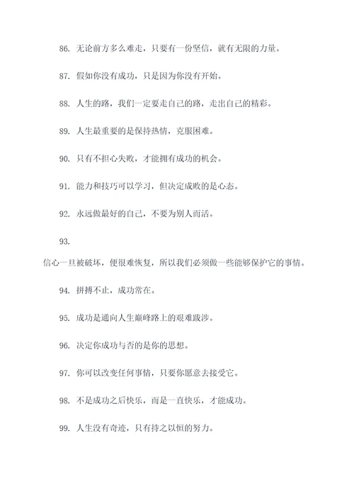 激励人心的谚语