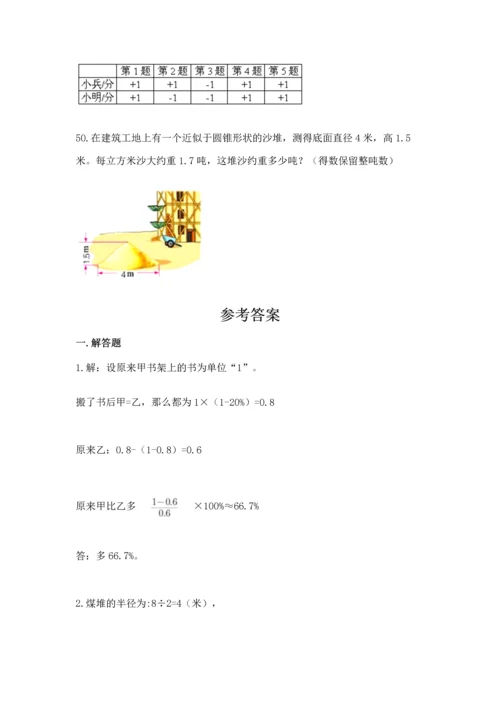 六年级小升初数学应用题50道含答案（预热题）.docx