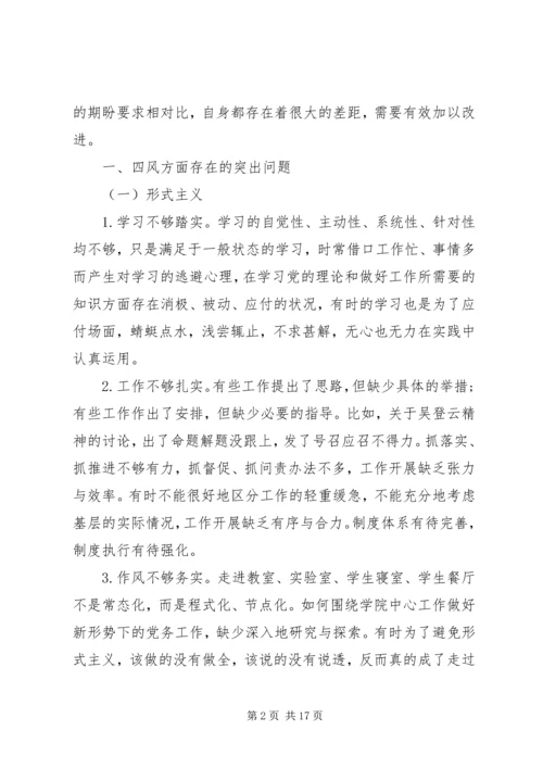 党的群众路线问题查摆自我剖析材料两篇.docx