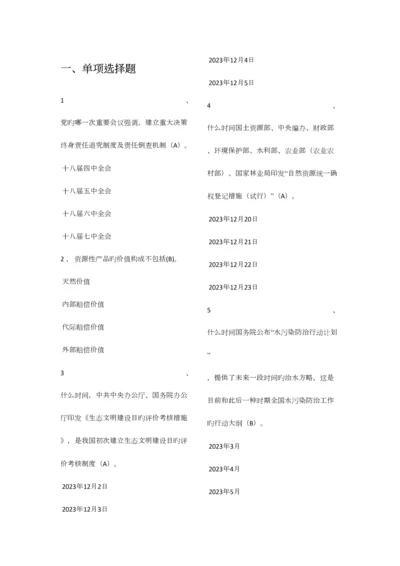 2023年绿色发展节约资源和保护环境继续教育试题及答案.docx