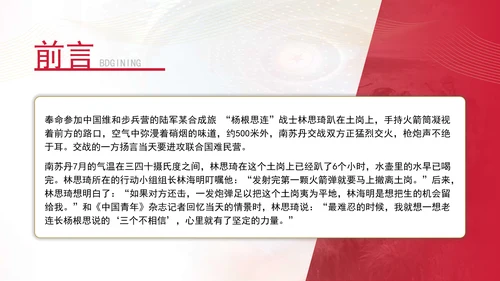 杨根思连三个不相信英雄宣言精神学习专题党课PPT