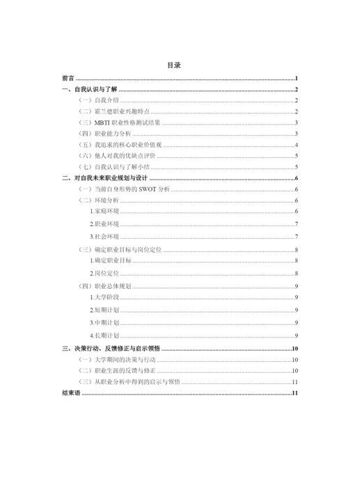 13页5800字空中乘务专业职业生涯规划.docx