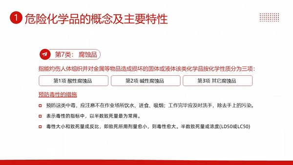 危险化学品安全管理条例危化品管理制度PPT课件