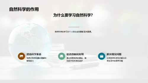 探索自然科学