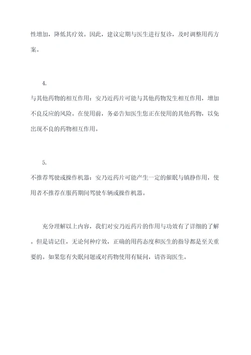 安乃近药片的作用与功效