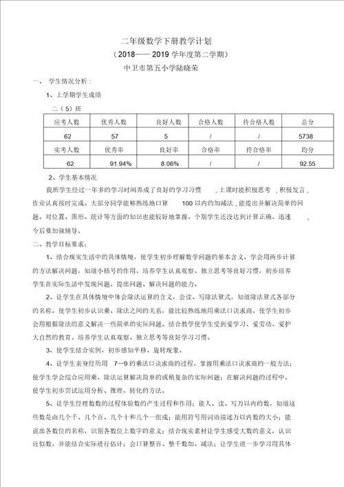 2019二年级下册数学计划