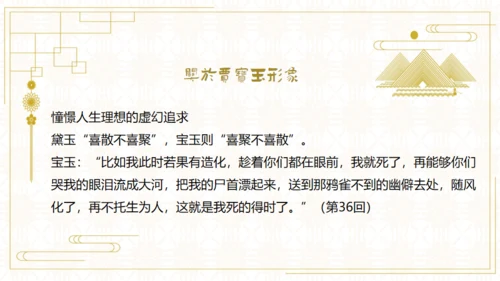 红楼梦欣赏阅读解析通用PPT模板