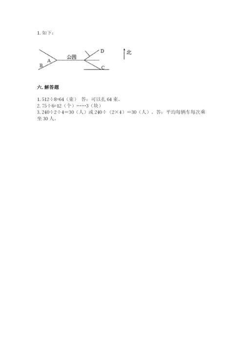 人教版三年级下册数学期中测试卷【必考】.docx