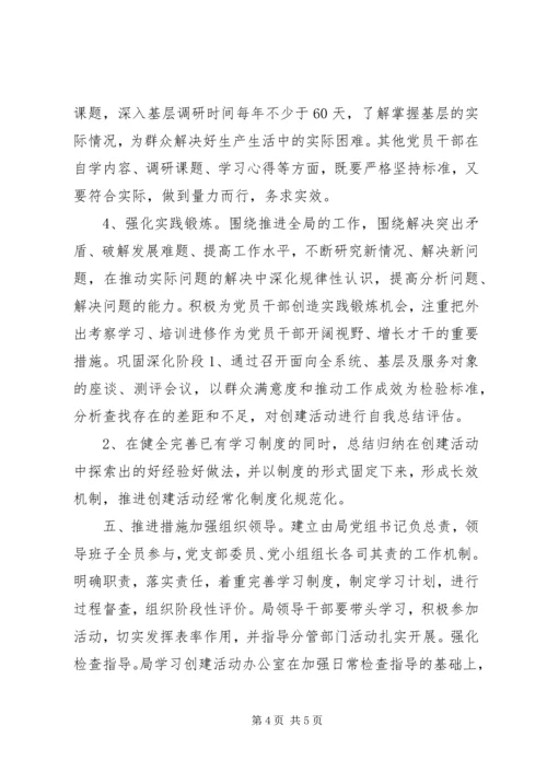 街道创建学习型党组织和学习型领导班子实施方案.docx