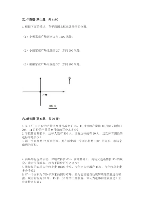 2022人教版六年级上册数学期末测试卷附参考答案（名师推荐）.docx