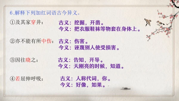 第六单元复习（同步课件）-2023-2024学年七年级语文上册同步精品课堂（统编版）(共16张PPT