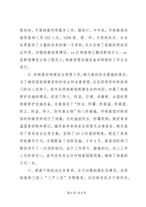 档案局上半年全市档案工作总结和工作安排.docx