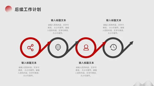 红色黑色中国风月度工作汇报PPT模板工作总结
