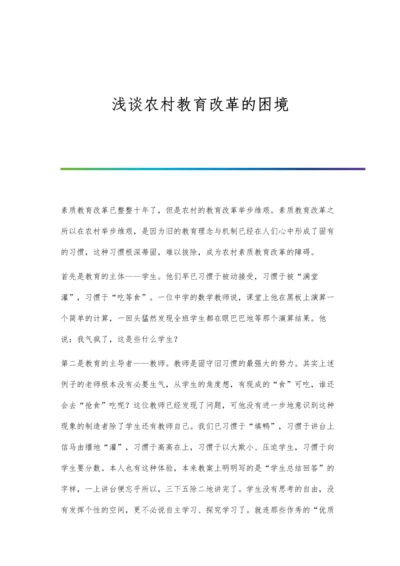 浅议小学语文朗读教学刘胜萍.docx