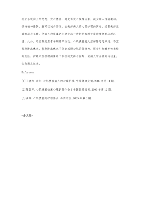 急性心肌梗塞病人的观察及护理体会.docx