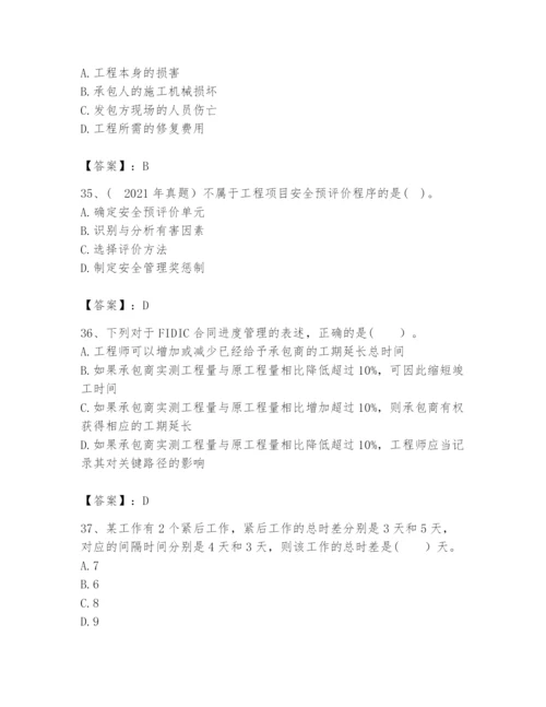 2024年咨询工程师之工程项目组织与管理题库精品（基础题）.docx