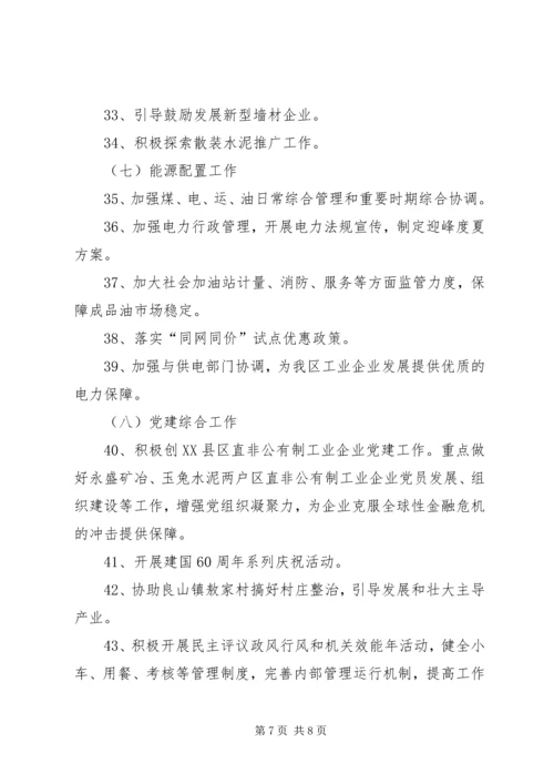 全区经贸局实施要点.docx