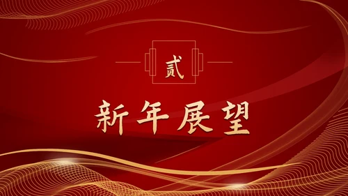 流体光线企业年会庆典PPT模板