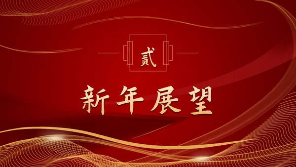 流体光线企业年会庆典PPT模板