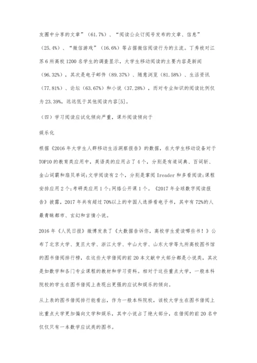 互联网+时代大学生阅读行为特征与高校图书馆阅读服务创新.docx