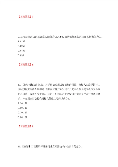 一级建造师建筑工程考试试题押题卷及答案第99期