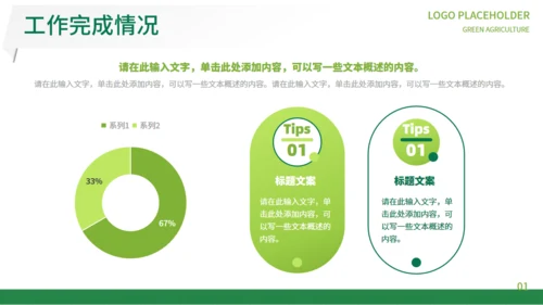 绿色农业通用PPT模板