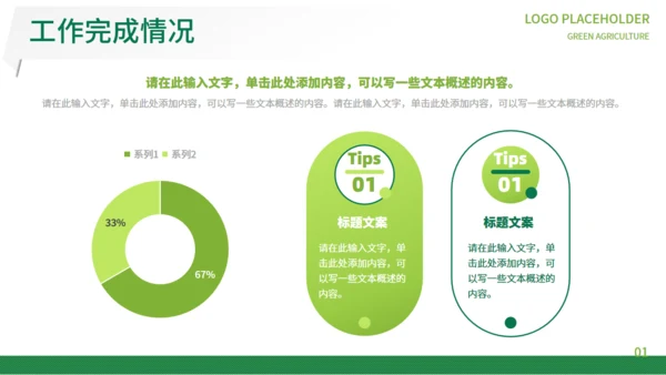 绿色农业通用PPT模板