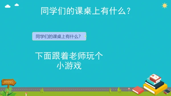 1 开开心心上学去