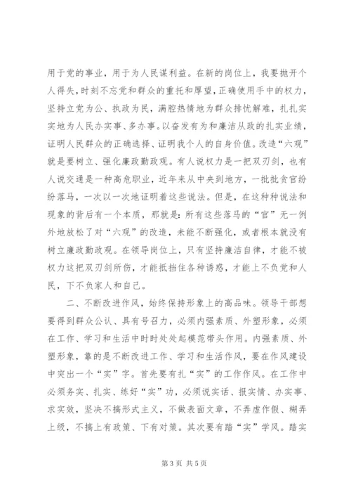 党员干部廉政谈话心得体会.docx