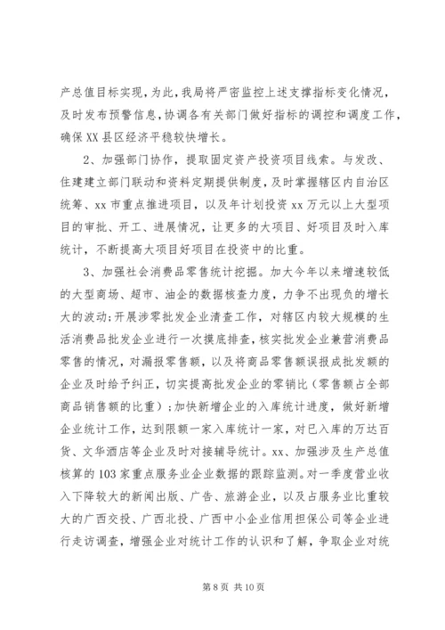 统计局上半年工作总结和下半年工作计划.docx